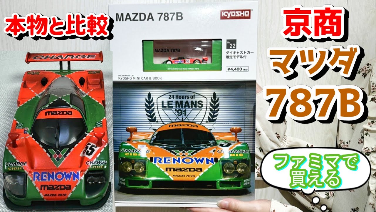 価格見直し】タミヤ RM-01 マツダ787B スペアボディ・パーツ付き